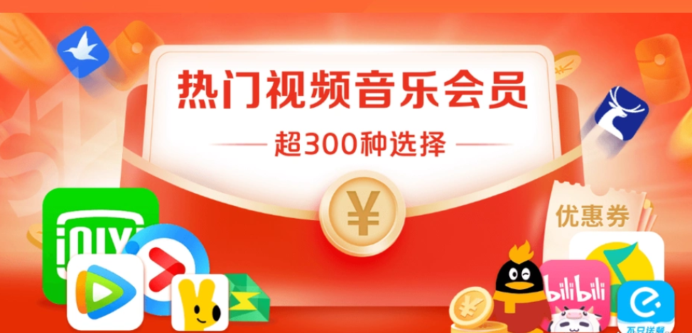 虚拟商品售卖平台爱奇艺腾讯会员直充流程
